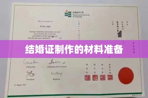杂多结婚证制作的材料准备