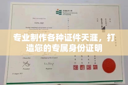 杂多专业制作各种证件天涯，打造您的专属身份证明
