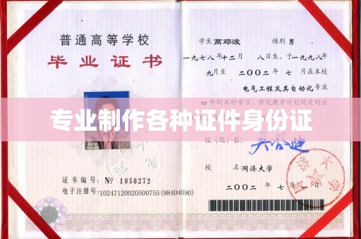 杂多专业制作各种证件身份证
