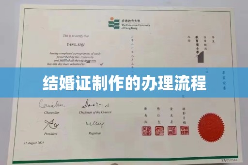 杂多结婚证制作的办理流程